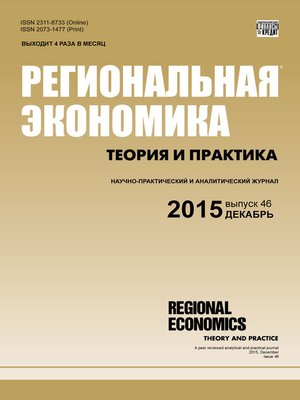 cover image of Региональная экономика